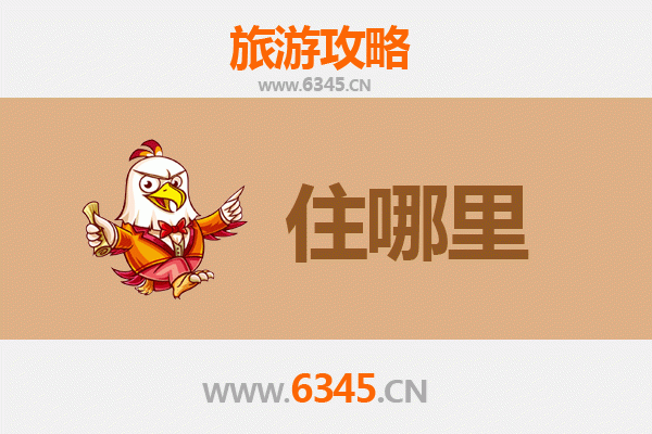 潍坊寒亭旅游住宿全攻略：古韵与现代交融的栖居之选